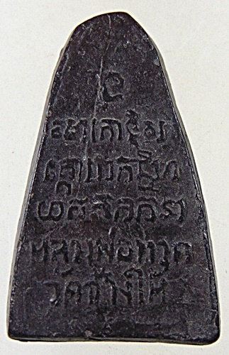 หลวงปู่ทวดเนื้อดินเผา วัดช้างให้ ปี 2513 (ผสมผงว่านหลวงปู่ทวด ปี2497) สร้างโดยพระครูใบฎีกาขาว