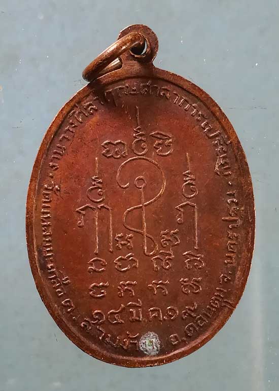 เหรียญหลวงพ่อทองดำ ปี19 วัดแหลมมะเกลือ นครปฐม