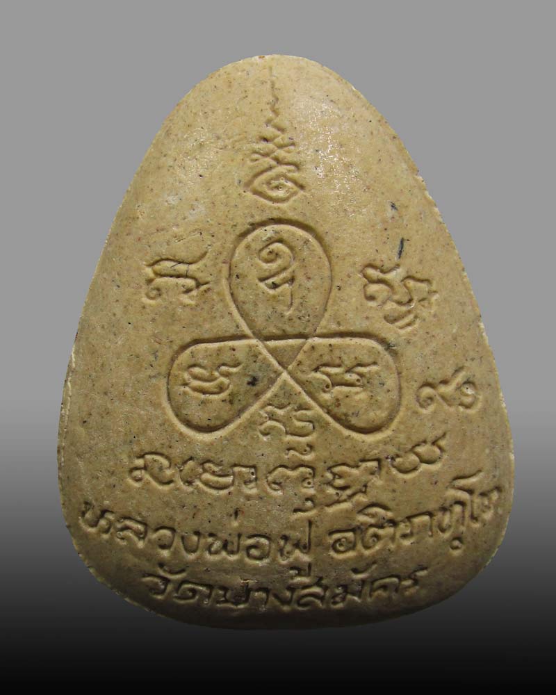 พระปิดตาจัมโบ  หลวงพ่อฟู วัดบางสมัคร จ.ฉะเชิงเทรา