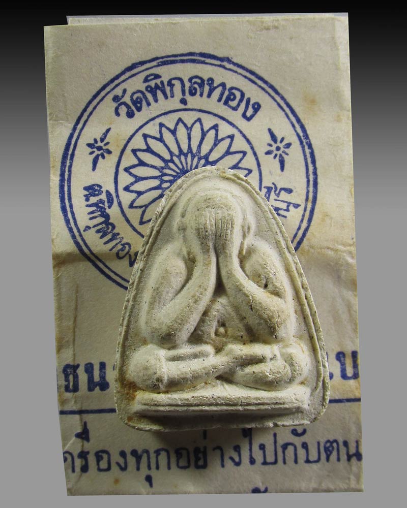 พระปิดตาหลวงพ่อแพ วัดพิกุลทอง จ.สิงห์บุรี