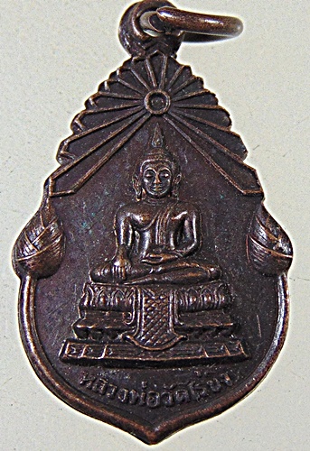 ๒๐ เหรียญหลวงพ่อวัดไร่ขิง 