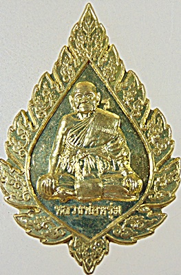 ๒๐ เหรียญพัดยศหลวงพ่อหรุ่ม วัดบางจักร