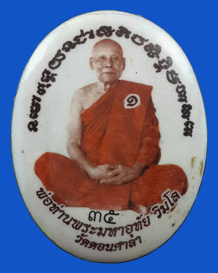 ล็อกเก็ตฉากสีขาว พ่อท่านพระมหาอุทัย วัดดอนศาลา รุ่นไหว้ครู ปี57