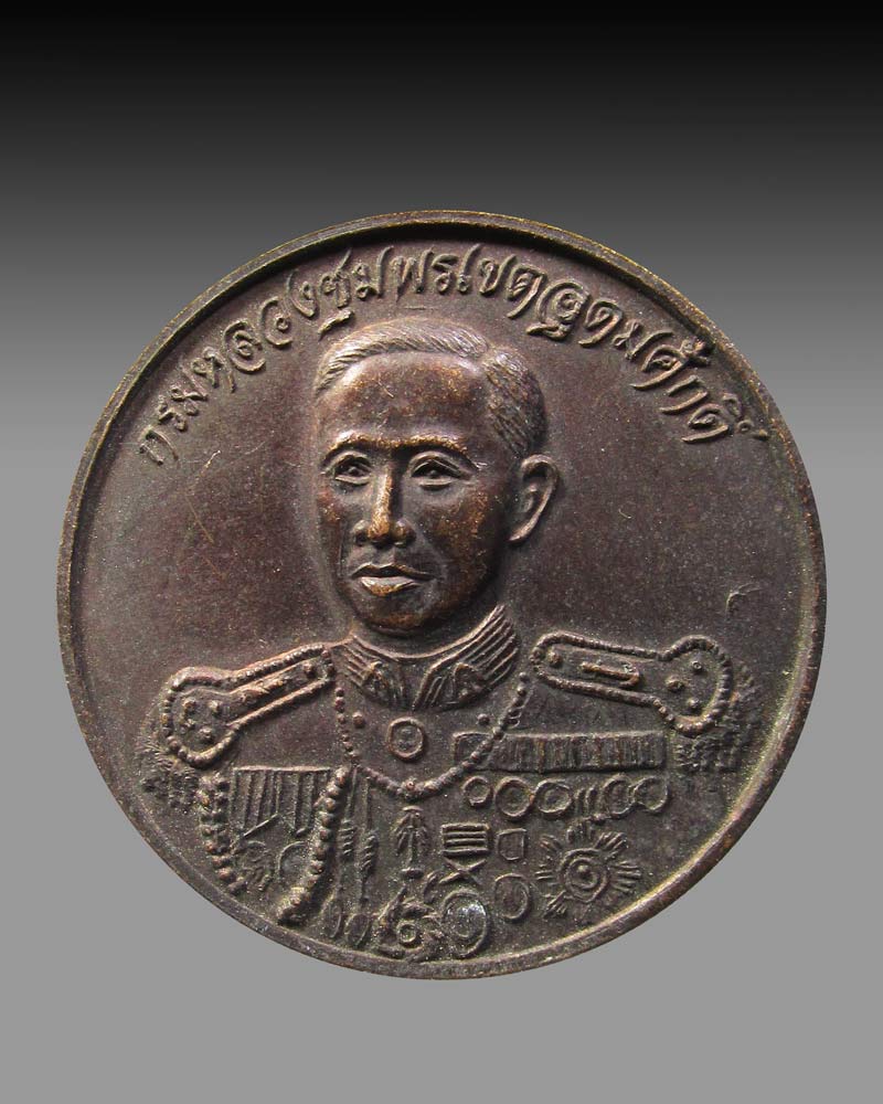 เหรียญกรมหลวงชุมพรเขตอุดมศักดิ์ สร้างศาลกรมสวัสดิ์การทหารเรือ ปี 2539