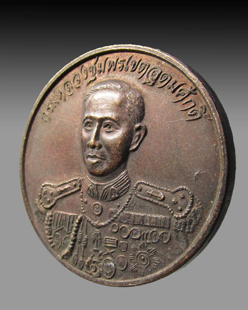 เหรียญกรมหลวงชุมพรเขตอุดมศักดิ์ สร้างศาลกรมสวัสดิ์การทหารเรือ ปี 2539