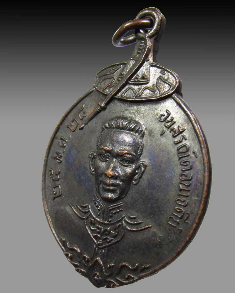 เหรียญสมเด็จพระนเรศวรทรงปืน อนุสรณ์ดอนเจดีย์ สุพรรณบุรี พ.ศ.2525