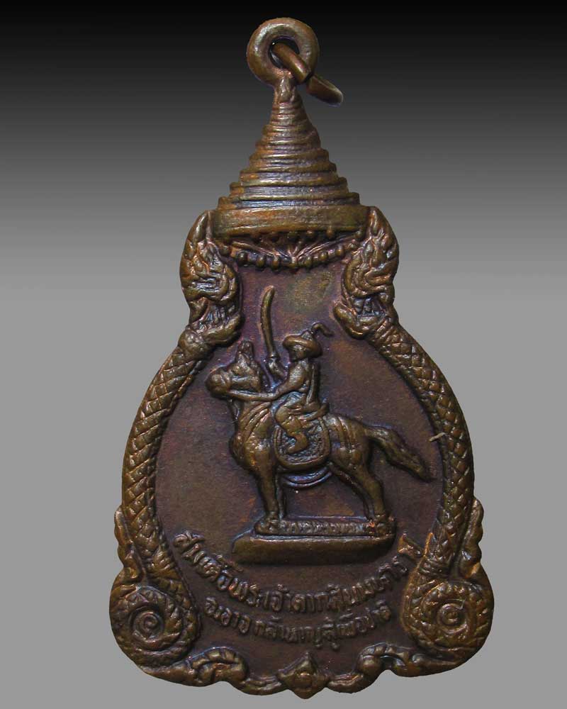 เหรียญสมเด็จพระเจ้าตากสินมหาราช องอาจ กล้าหาญ สู้เพื่อชาติ ปี2521