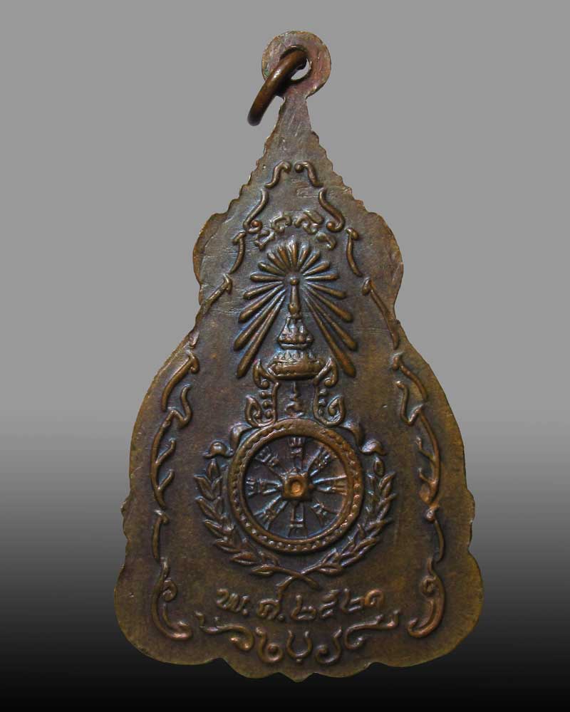 เหรียญสมเด็จพระเจ้าตากสินมหาราช องอาจ กล้าหาญ สู้เพื่อชาติ ปี2521