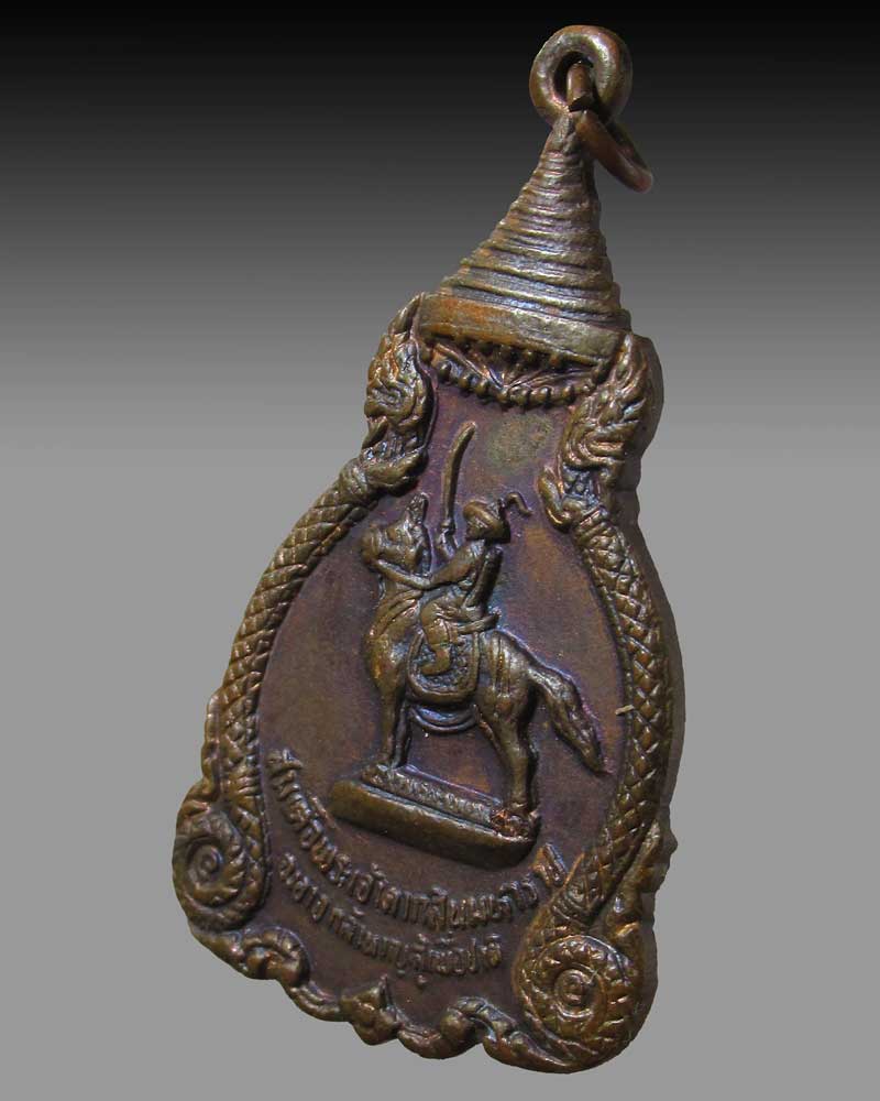 เหรียญสมเด็จพระเจ้าตากสินมหาราช องอาจ กล้าหาญ สู้เพื่อชาติ ปี2521