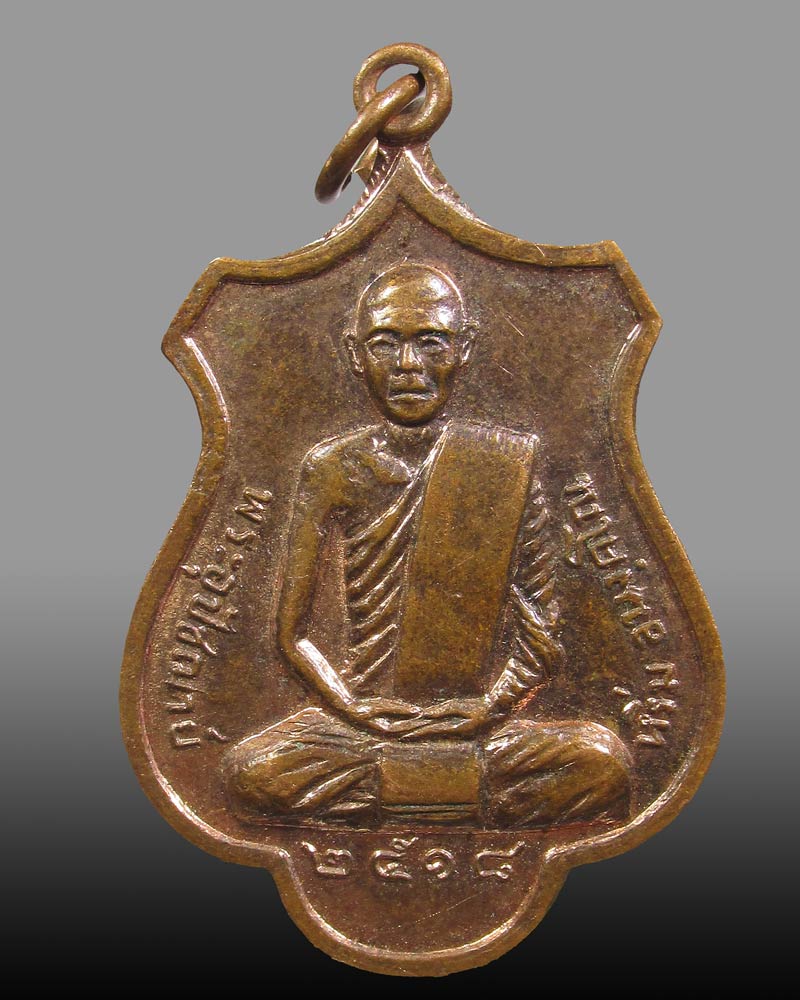  หลวงพ่อหริ่ม วัดสกุณปักษี จ.สุพรรณบุรี ปี 2518