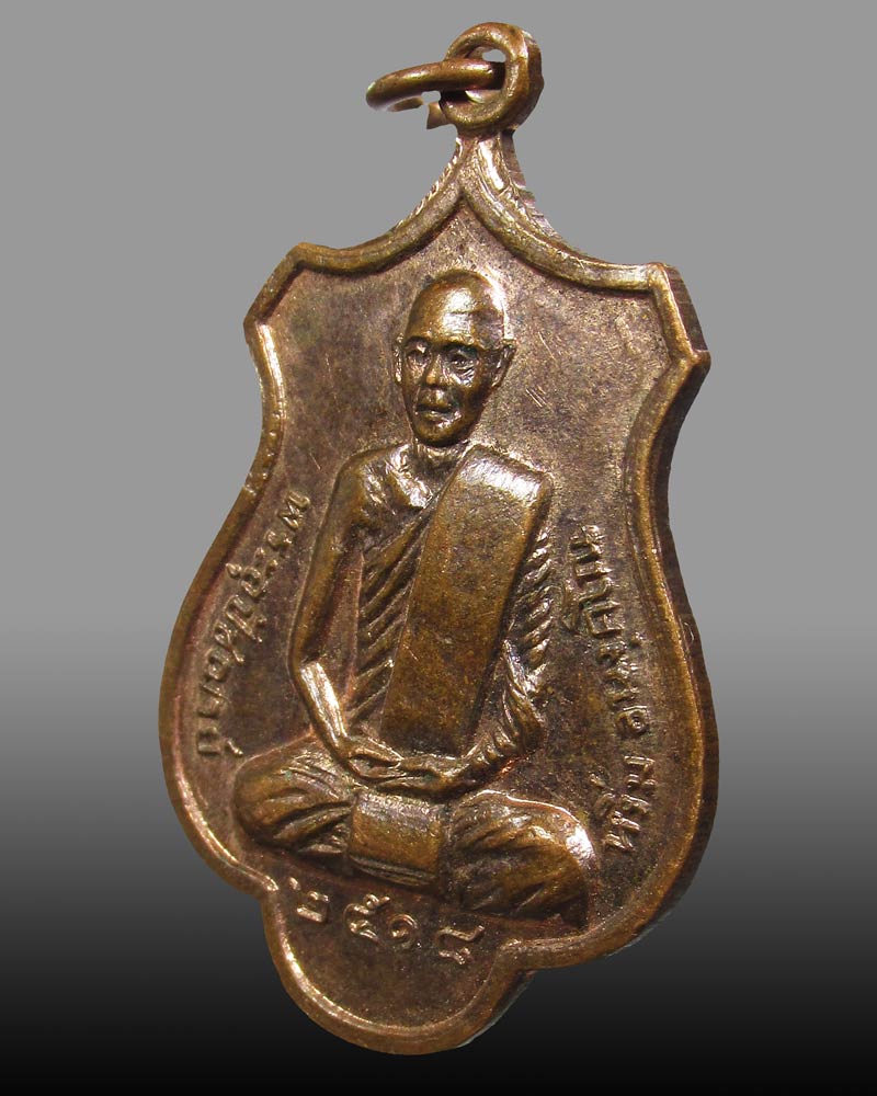  หลวงพ่อหริ่ม วัดสกุณปักษี จ.สุพรรณบุรี ปี 2518