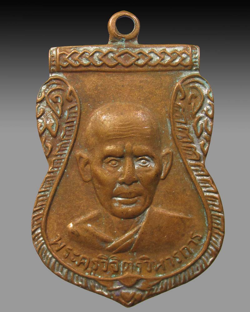 เหรียญรุ่นแรก พระครูวิจิตรวิหารการ (หลวงพ่อเจิม) วัดกุฎีทอง จ.สุพรรณบุรี ปี13