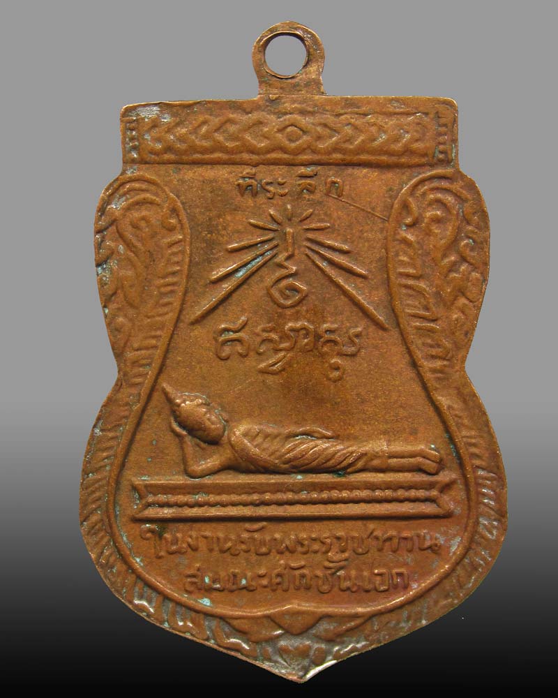 เหรียญรุ่นแรก พระครูวิจิตรวิหารการ (หลวงพ่อเจิม) วัดกุฎีทอง จ.สุพรรณบุรี ปี13