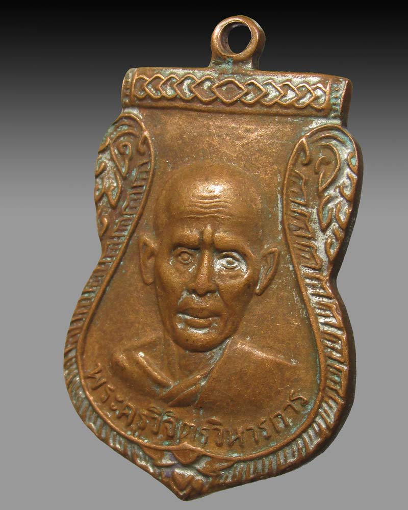 เหรียญรุ่นแรก พระครูวิจิตรวิหารการ (หลวงพ่อเจิม) วัดกุฎีทอง จ.สุพรรณบุรี ปี13