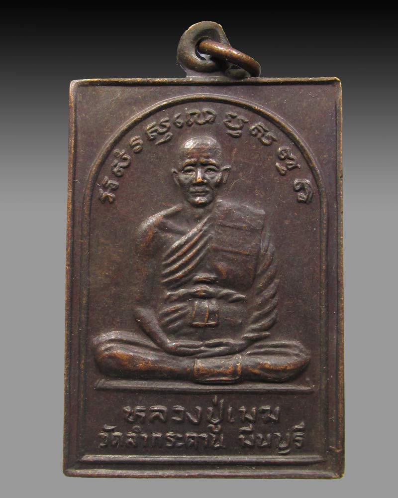 เหรียญหลวงปู่เมฆ หลังหลวงพ่อดำ รุ่นพิเศษ วัดลำกระดาน ปี 2529