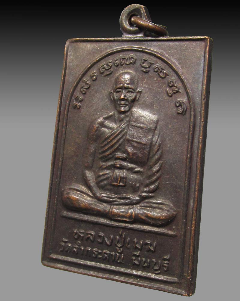 เหรียญหลวงปู่เมฆ หลังหลวงพ่อดำ รุ่นพิเศษ วัดลำกระดาน ปี 2529