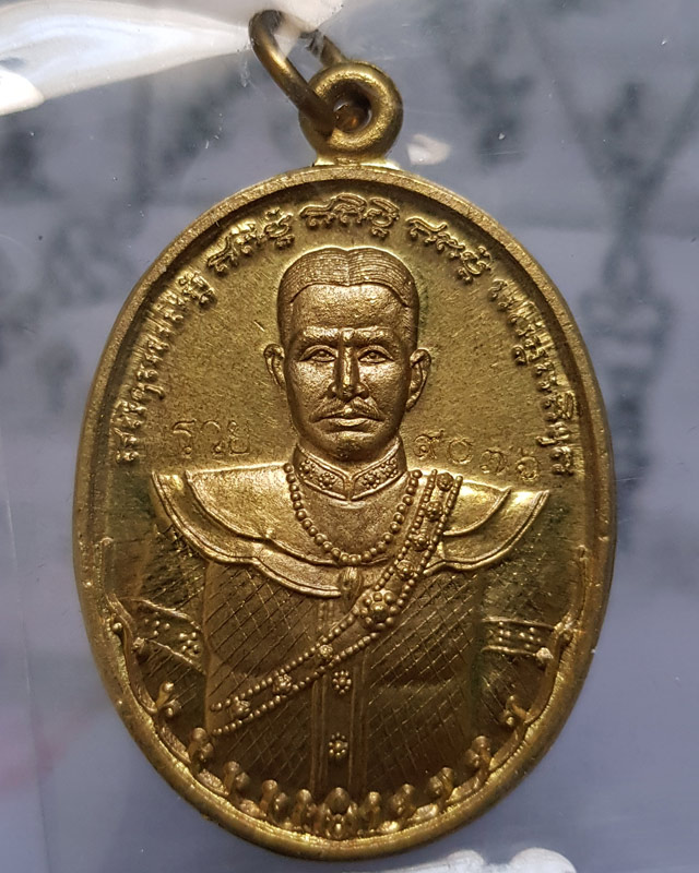 เหรียญสมเด็จพระเจ้าตากสินมหาราช รุ่นมหาปราบ หลวงพ่อรวย วัดตะโก อยุธยา ตอกโค๊ดรวยและเลข เนื้อทองฝาบาต