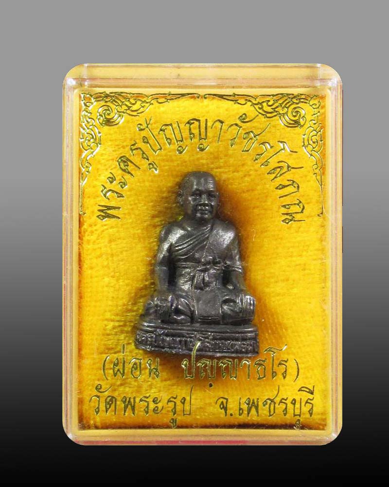 หล่อรูปเหมือน หลวงพ่อผ่อน วัดพระรูป จ.เพชรบุรี