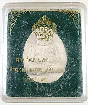 พระสังกัจจายน์ หลวงพ่อพูน วัดบ้านแพน จ อยุธยา