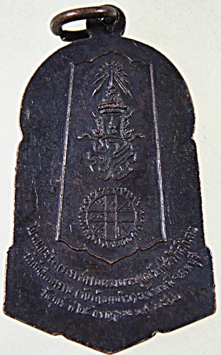 เหรียญพระพุทธอนุสรณ์ที่ระลึกเสด็จพระราชดำเนินทรงยกช่อฟ้าอุโบสถ วัดบ้านกล้วย จ.ลพบุรี ปี 2512
