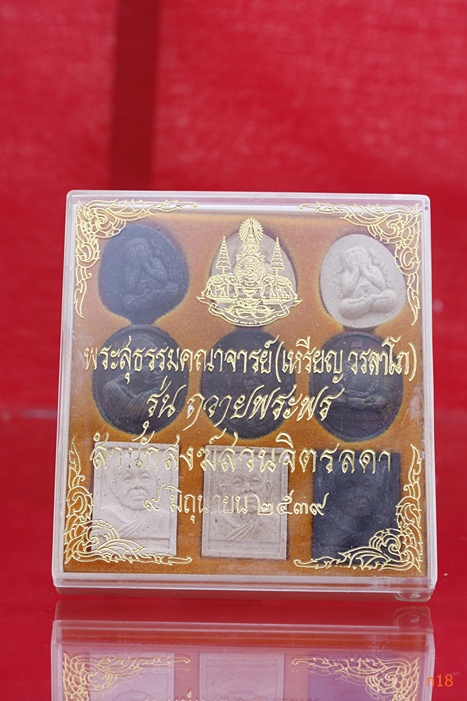 พระชุดหลวงปู่เหรียญ วัดอรัญญบรรพต รุ่นถวายพระพร (1 ชุด 9 องค์)...../6