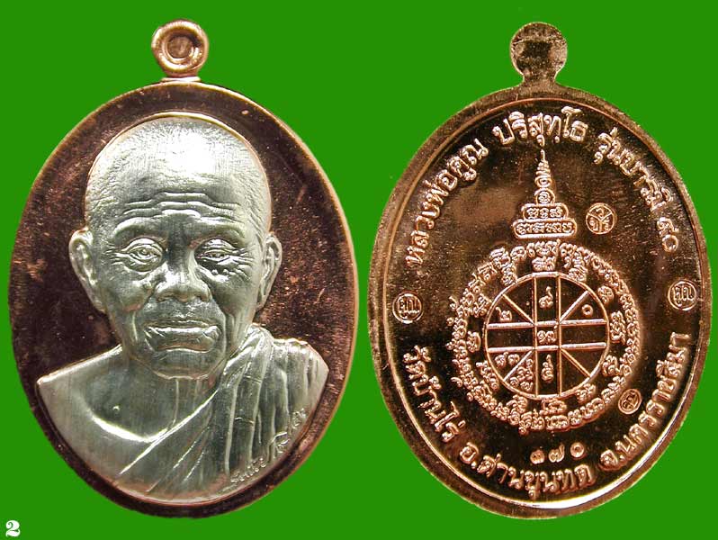 แยกชุด ก.ก. เหรียญ บารมี ๙๐ เนื้อ  ลพ. คูณ โดยช่างระดับโลก สันติ พิเชฐชัยกุล  ....เคาะแรก