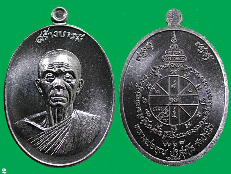 เหรียญรูปไข่ครึ่งองค์ สร้างบารมี หลวงพ่อคูณ  เนื้อ ทองแดงรมดำ.....เคาะแรก