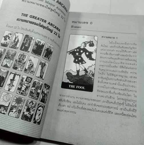 หนังสือไพ่ยิปซี THE TAROT อ.สังคม ฮอหรินทร์ พร้อมไพ่