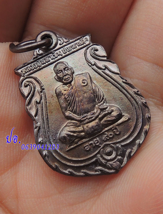 เหรียญเสมา หลวงปู่มหาเจิม วัดสระมงคล ผิวเดิมๆๆ