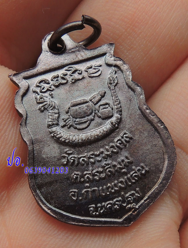 เหรียญเสมา หลวงปู่มหาเจิม วัดสระมงคล ผิวเดิมๆๆ