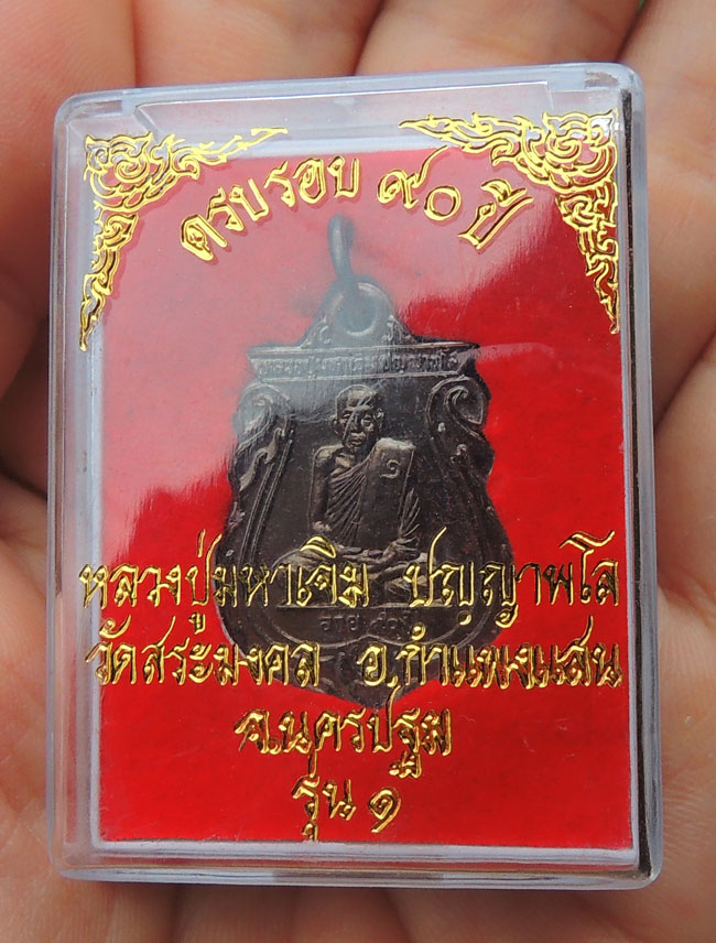 เหรียญเสมา หลวงปู่มหาเจิม วัดสระมงคล ผิวเดิมๆๆ