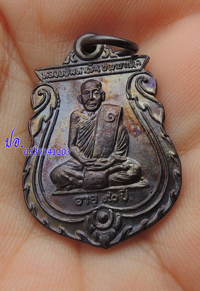 เหรียญเสมา หลวงปู่มหาเจิม วัดสระมงคล ผิวเดิมๆๆ