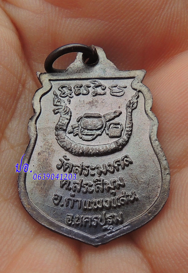เหรียญเสมา หลวงปู่มหาเจิม วัดสระมงคล ผิวเดิมๆๆ