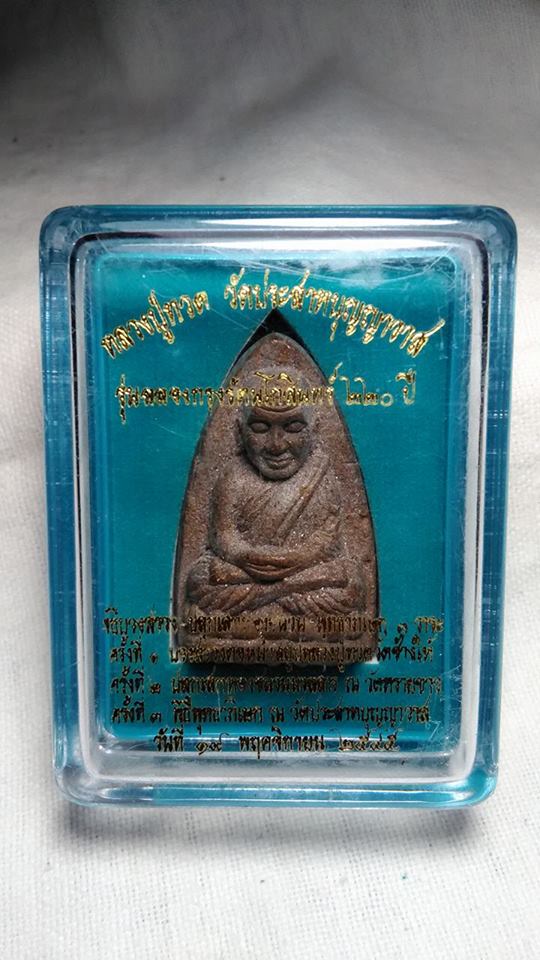 หลวงปู่ทวด วัดประสาทบุญญาวาส ปี๔๕ พิมพ์เตารีด