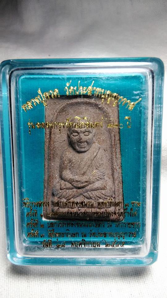 หลวงปู่ทวด วัดประสาทบุญญาวาส ปี๔๕ พิมพ์สี่เหลี่ย