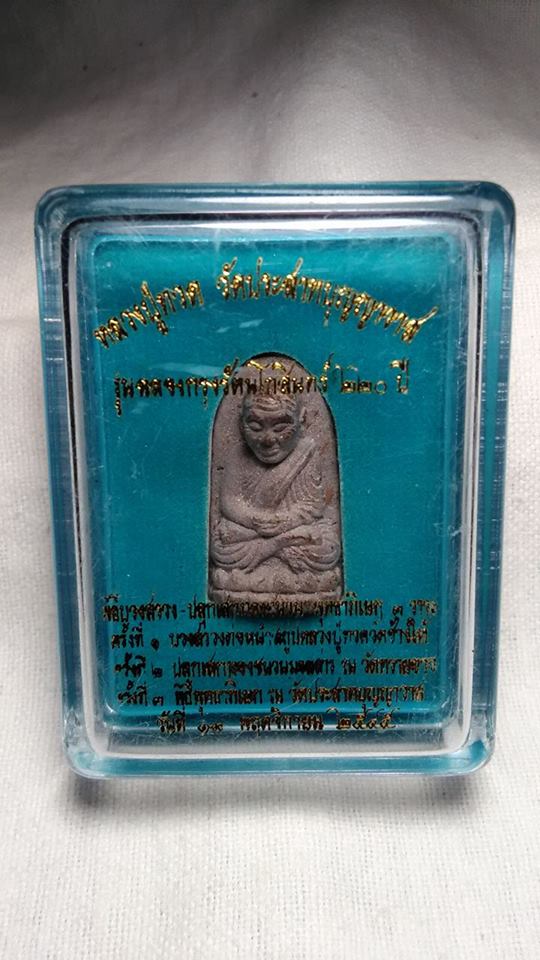 หลวงปู่ทวด วัดประสาทบุญญาวาส ปี๔๕  พิมพ์พระรอด