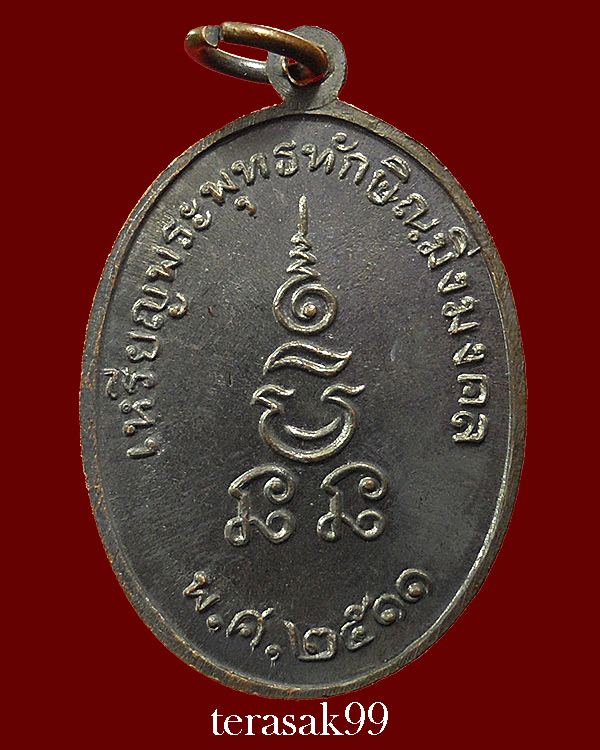 เหรียญพระพุทธทักษิณมิ่งมงคล (วัดเขากง) รุ่นแรก ปี2511 ของดีราคาเบาๆ (13)