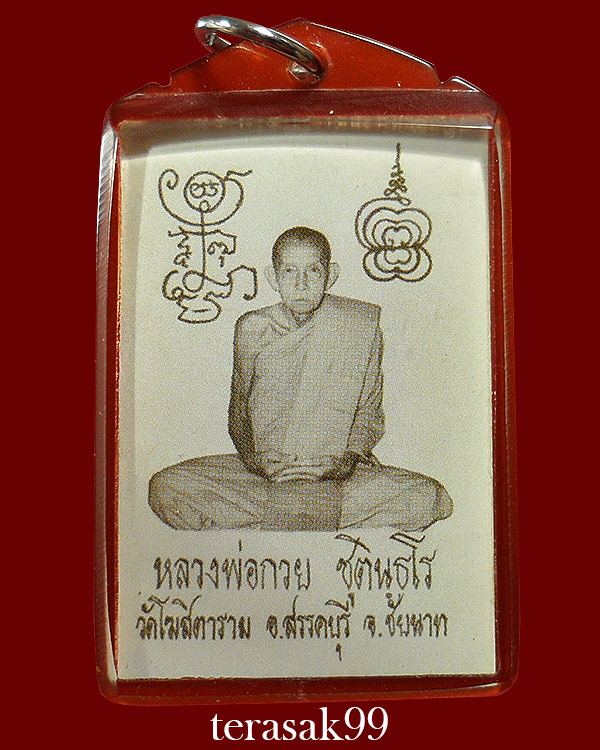 รูปถ่ายหลังจีวรหลวงพ่อกวย รุ่นบูชาครู ปี2561 วัดโฆษิตาราม (1)