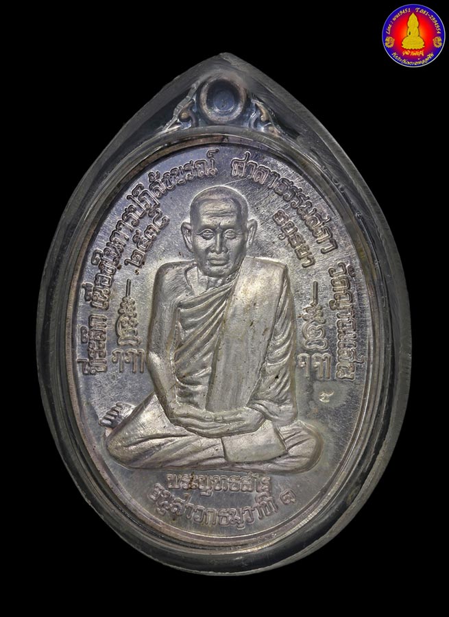 เหรียญธรรมสภาเนื้อเงิน หลวงปู่ชื้น วัดญาณเสน จ.พระนครศรีอยุธยา ปี ๒๕๓๘