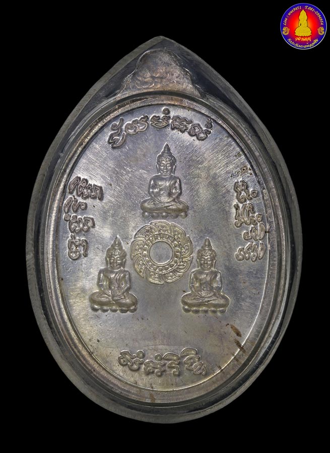 เหรียญธรรมสภาเนื้อเงิน หลวงปู่ชื้น วัดญาณเสน จ.พระนครศรีอยุธยา ปี ๒๕๓๘