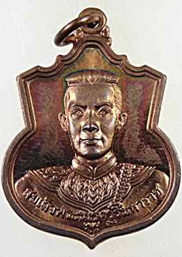 เหรียญ สู้ สมเด็จพระนเรศวรมหาราช พิธีใหญ่