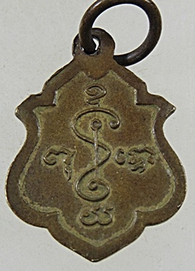 เหรียญหลวงพ่อเพชร วัดบางช้างใต้ ปี12 พิมพ์เล็ก