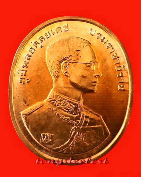 เหรียญในหลวง รัชกาลที่ 9 หลังพระนิรันตราย พิธีกาญจนาภิเษก ปี 2539 สวยมากค่ะ