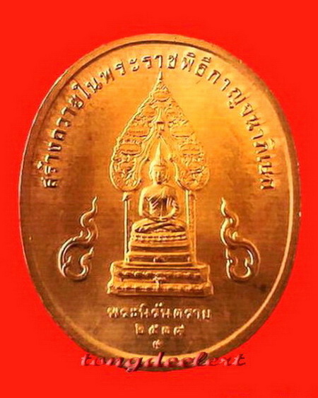 เหรียญในหลวง รัชกาลที่ 9 หลังพระนิรันตราย พิธีกาญจนาภิเษก ปี 2539 สวยมากค่ะ