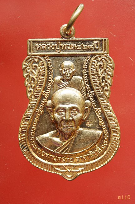 เหรียญหลวงปู่ทวดพ่อท่านคล้าย วาจาสิทธิ์ วัดคงคาเลียบ ๔๒๙ปี พร้อมกล่องเดิม