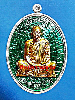 สุดยอด เหรียญ ลพ.คูณ รุ่น สารพัดดี เนื้อเงินลงยาสีเขียว หน้ากากทองคำ  ปี 57 สวยแชมป์(เคาะเดียว)