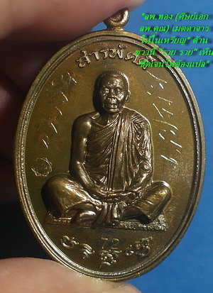 สุดยอด เหรียญ ลพ.คูณ ปริสุทโธ รุ่น สารพัดดี เนื้อชนวนพิเศษหลังเรียบ ปี 57 มีจาร หายาก (เคาะเดียว)