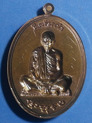 สุดยอด เหรียญ ลพ.คูณ ปริสุทโธ รุ่น สารพัดดี เนื้อชนวนพิเศษหลังเรียบ ปี 57 มีจาร หายาก (เคาะเดียว)