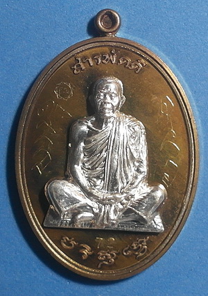 สุดยอด เหรียญ ลพ.คูณ ปริสุทโธ รุ่น สารพัดดี เนื้อชนวนพิเศษหน้ากากเงิน ปี 57 มีจาร หายาก (เคาะเดียว)