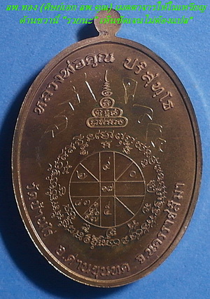 สุดยอด เหรียญ ลพ.คูณ ปริสุทโธ รุ่น สารพัดดี เนื้อชนวนพิเศษหน้ากากเงิน ปี 57 มีจาร หายาก (เคาะเดียว)